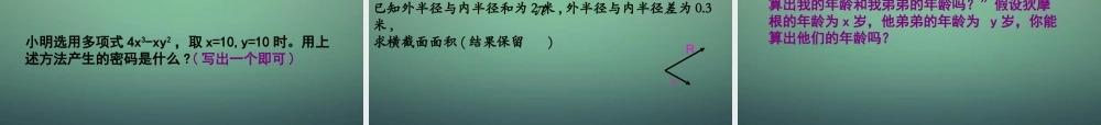 中学七年级数学下册 4.3用乘法公式分解因式(第1课时)课件 (新版)浙教版 课件