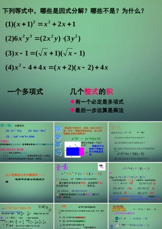 中学七年级数学下册 4.3用乘法公式分解因式(第1课时)课件 (新版)浙教版 课件