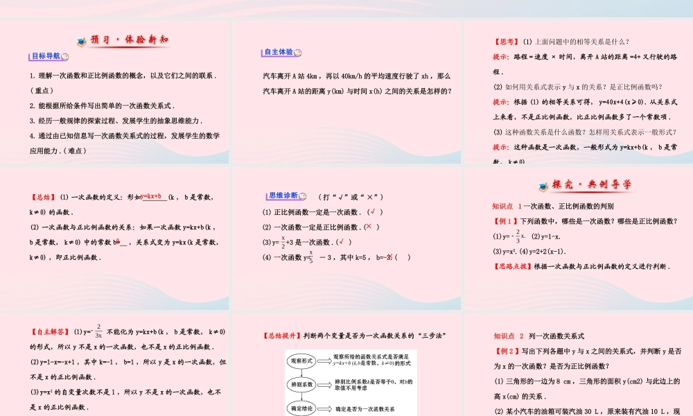 八年级数学下册 第17章 函数及其图象17.3 一次函数 1一次函数课件 (新版)华东师大版 课件