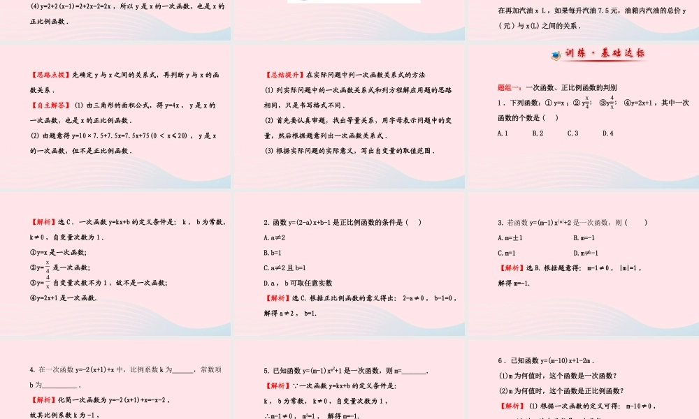 八年级数学下册 第17章 函数及其图象17.3 一次函数 1一次函数课件 (新版)华东师大版 课件