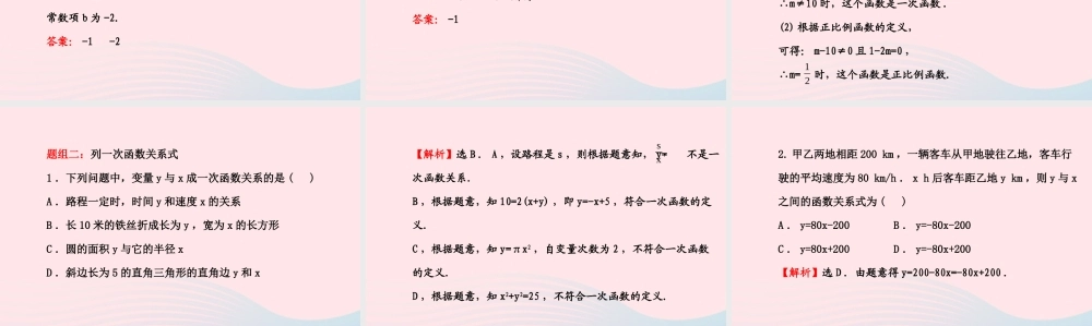 八年级数学下册 第17章 函数及其图象17.3 一次函数 1一次函数课件 (新版)华东师大版 课件