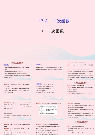 八年级数学下册 第17章 函数及其图象17.3 一次函数 1一次函数课件 (新版)华东师大版 课件
