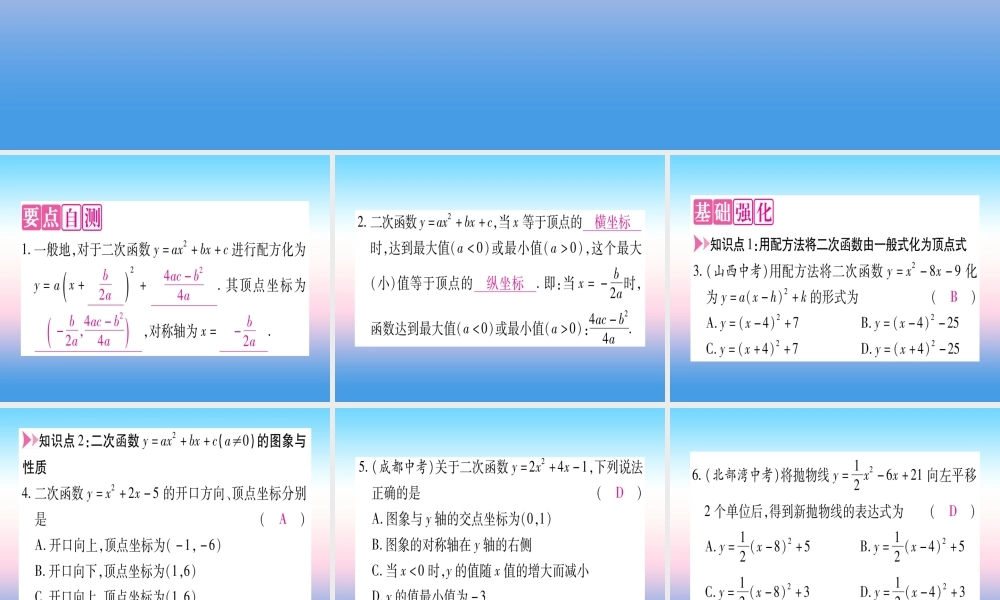 九年级数学下册 第1章 二次函数 12 二次函数的图象与性质 第5课时 yax2bxc(a≠0)的图象与性质作业课件 (新版)湘教版 课件