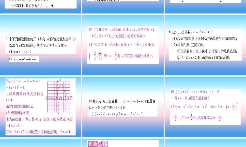 九年级数学下册 第1章 二次函数 12 二次函数的图象与性质 第5课时 yax2bxc(a≠0)的图象与性质作业课件 (新版)湘教版 课件