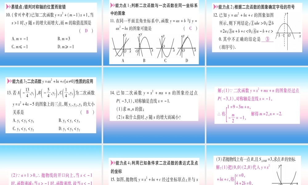 九年级数学下册 第1章 二次函数 12 二次函数的图象与性质 第5课时 yax2bxc(a≠0)的图象与性质作业课件 (新版)湘教版 课件