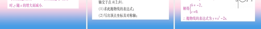 九年级数学下册 第1章 二次函数 12 二次函数的图象与性质 第5课时 yax2bxc(a≠0)的图象与性质作业课件 (新版)湘教版 课件