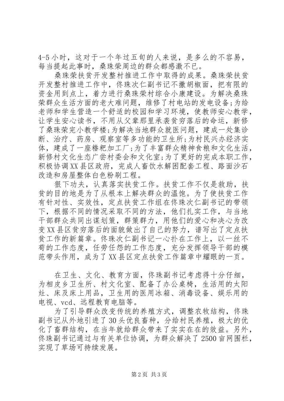 扶贫开发表态发言_第2页