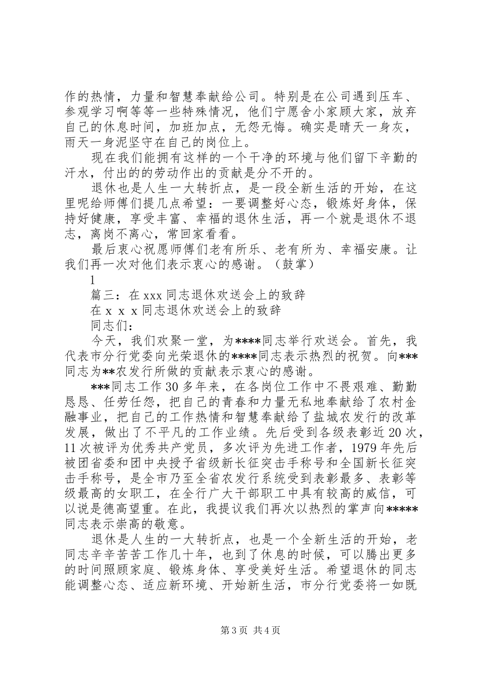 篇一：退休欢送会讲话稿_第3页