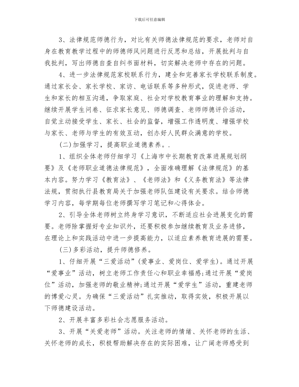 幼儿园教师师德师风学习心得体会范文与幼儿园教师师德师风学习计划汇编_第3页