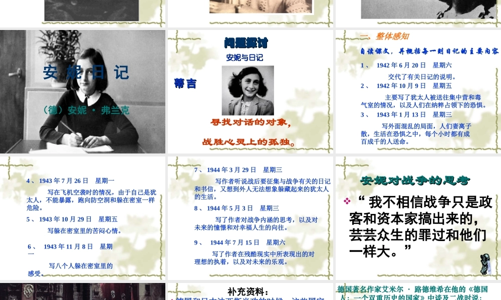 九年级语文上册：第3课(安妮日记)课件鄂教版 课件