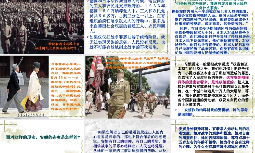 九年级语文上册：第3课(安妮日记)课件鄂教版 课件