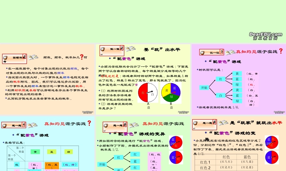 九年级数学第六章频率和概率课件 北京师大版 课件
