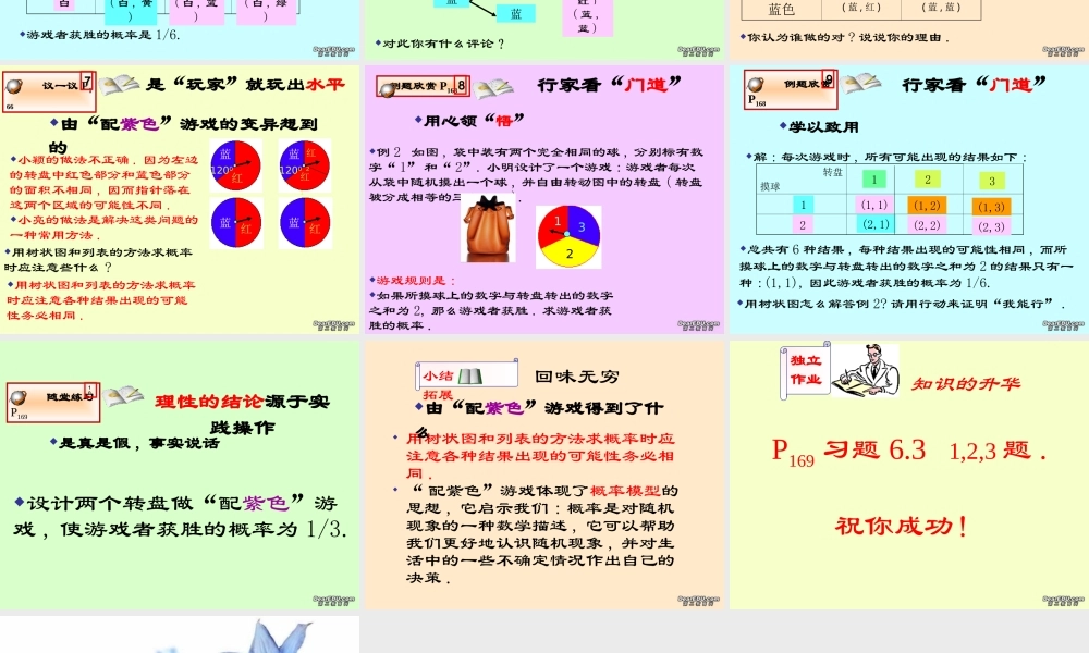 九年级数学第六章频率和概率课件 北京师大版 课件