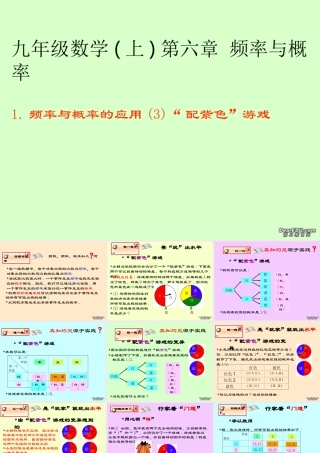 九年级数学第六章频率和概率课件 北京师大版 课件