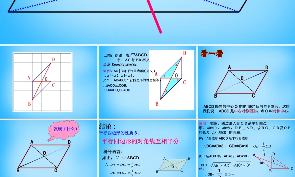 八年级数学下册 19.1 平行四边形课件 新人教版 课件