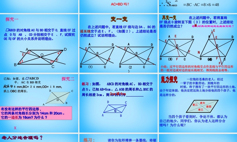 八年级数学下册 19.1 平行四边形课件 新人教版 课件