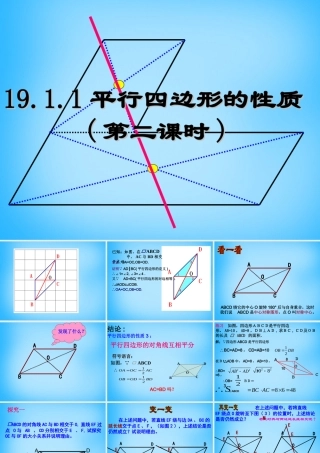 八年级数学下册 19.1 平行四边形课件 新人教版 课件
