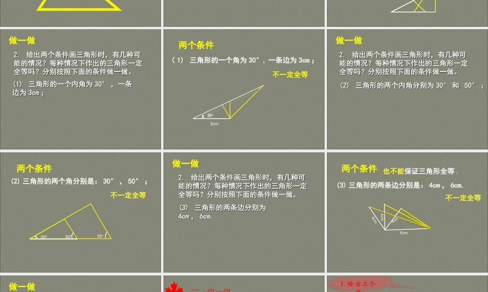 北师大版七年级下（新教材）33探索三角形全等的条件