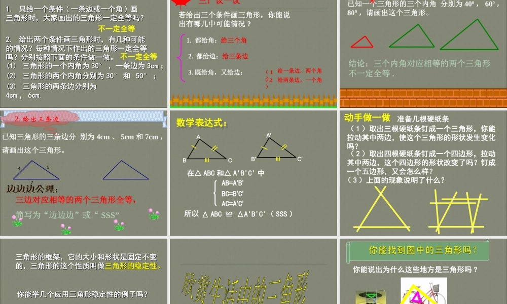 北师大版七年级下（新教材）33探索三角形全等的条件