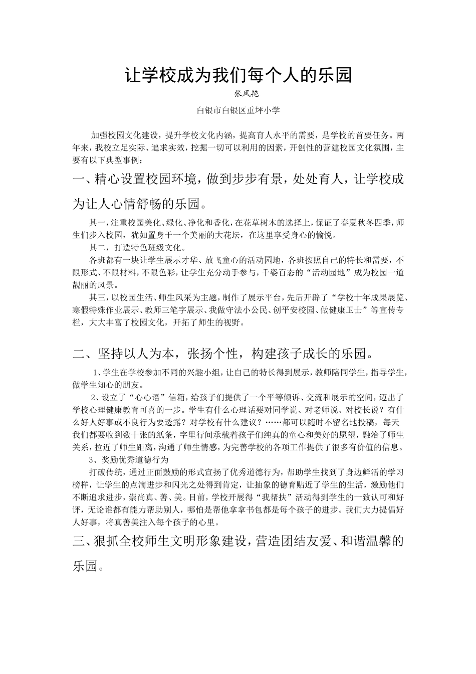 让学校成为我们每个人的乐园_第1页