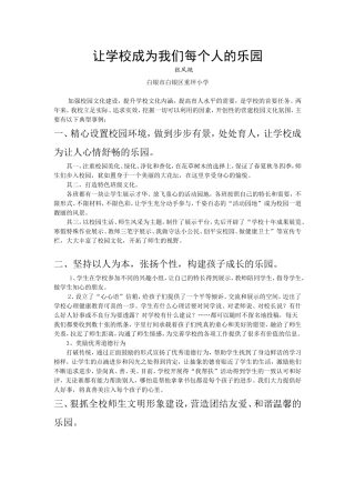 让学校成为我们每个人的乐园