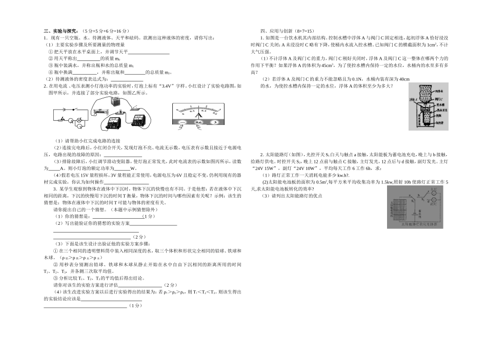 2014届模拟物理试题_第2页