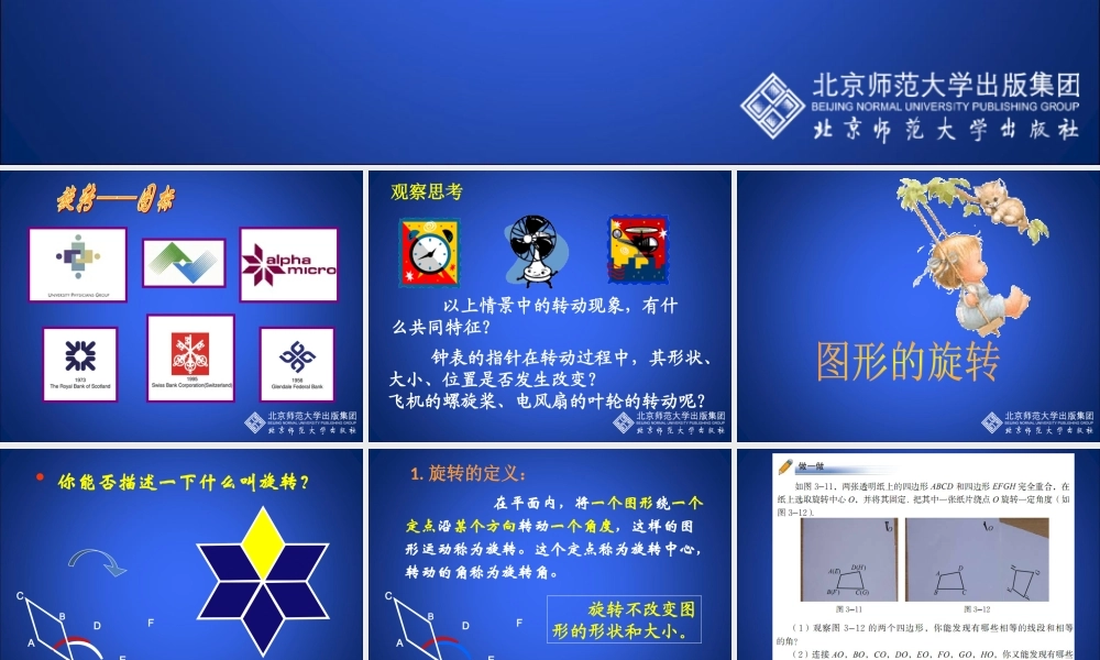 图形的旋转 课件