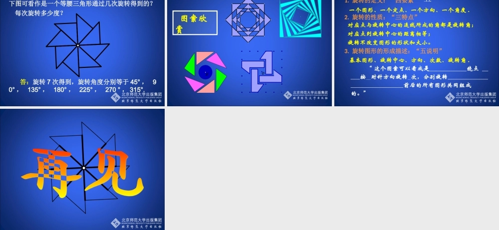 图形的旋转 课件