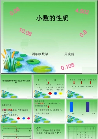 小数的性质 (4)