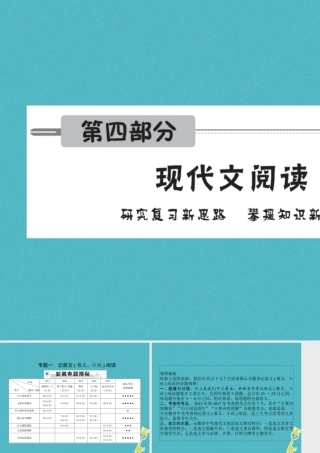 安徽省中考语文 第四部分 现代文阅读 专题一 记叙文(散文、小说)阅读 安徽五年命题揭秘复习课件