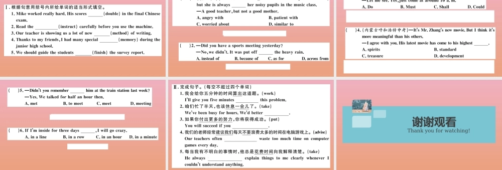 九年级英语全册 Unit 14 I remember meeting all of you in Grade 7(第1课时)作业课件 (新版)人教新目标版 课件