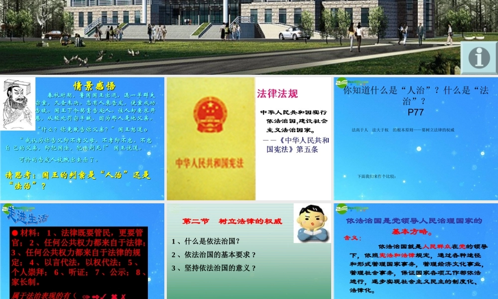 八年级政治下册 第五单元 第二节 树立法律的权威 课件 湘师版 课件