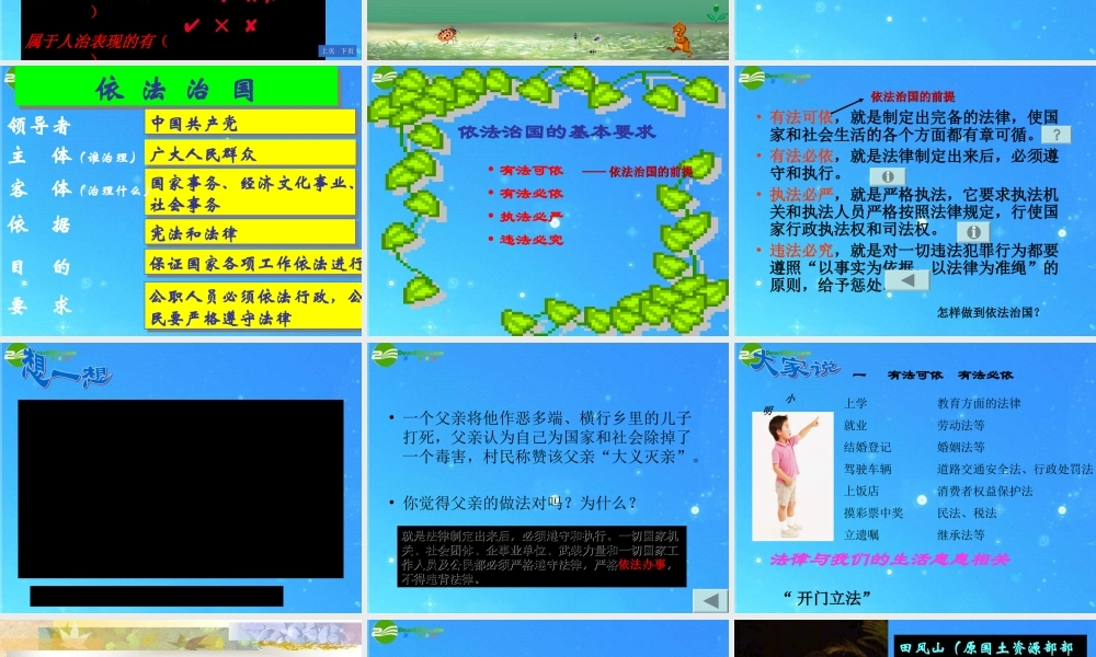 八年级政治下册 第五单元 第二节 树立法律的权威 课件 湘师版 课件