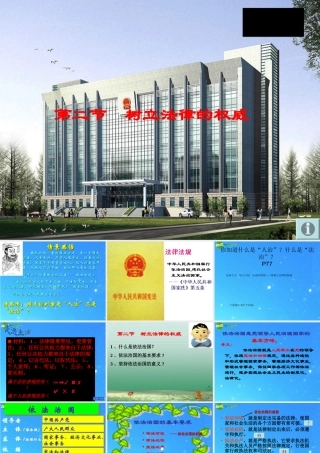 八年级政治下册 第五单元 第二节 树立法律的权威 课件 湘师版 课件