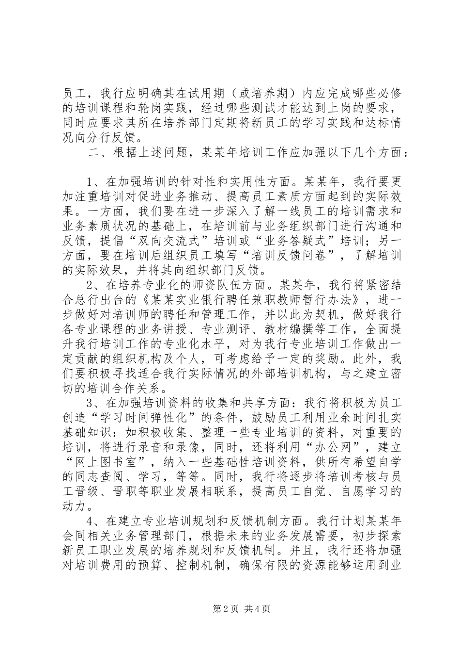 银行年度学习计划_第2页