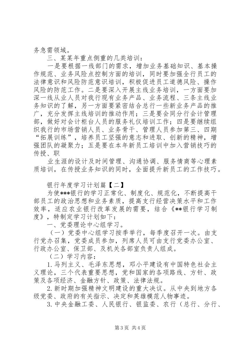 银行年度学习计划_第3页