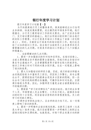 银行年度学习计划