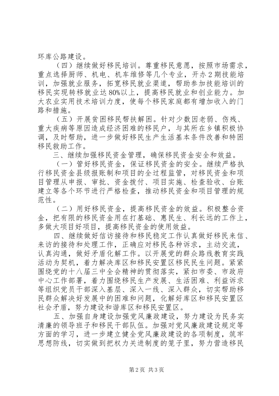 移民局年度民政工作计划_第2页