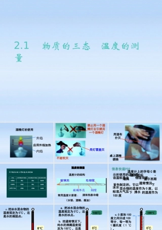 八年级物理上册 2.1物质的三态 温度的测量1课件 苏科版 课件