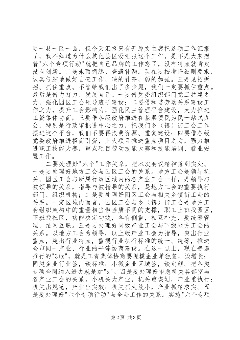 工会主席工作会议上的讲话_第2页