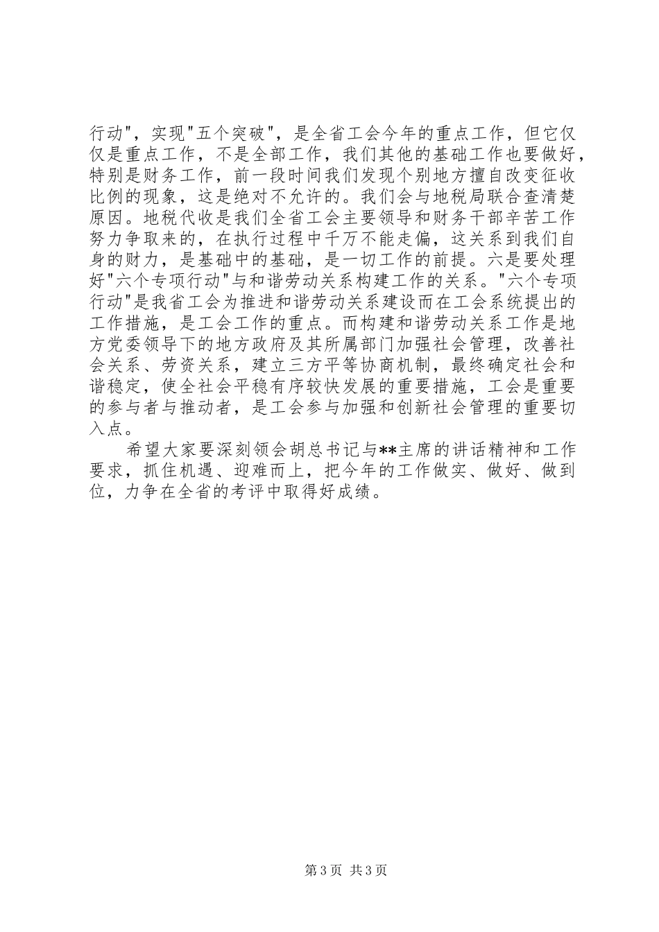 工会主席工作会议上的讲话_第3页