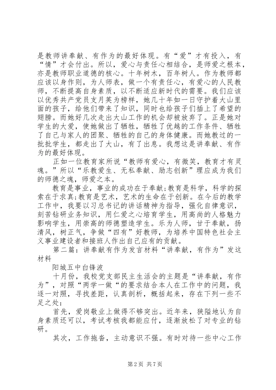 讲奉献、有作为发言材料_第2页