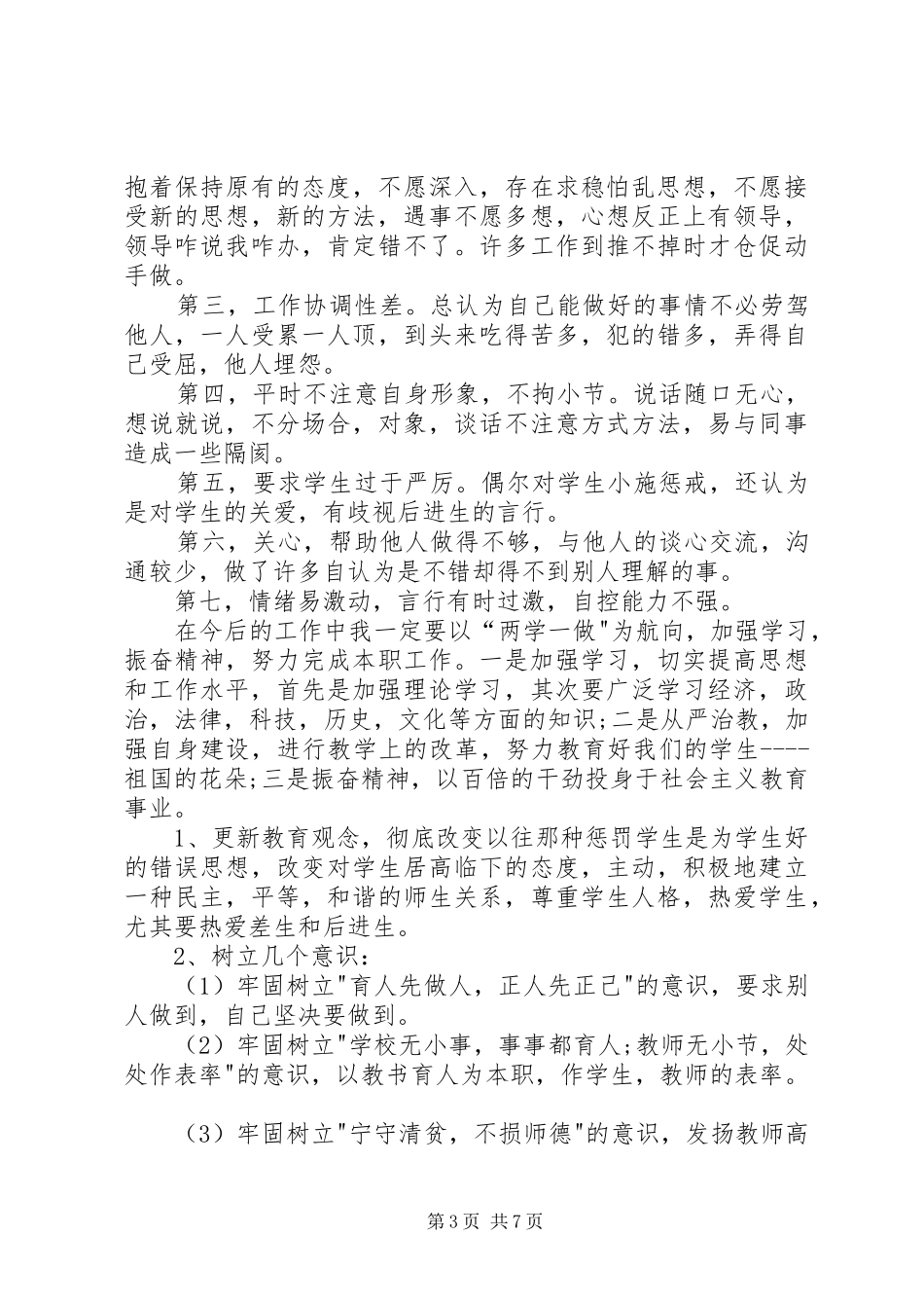 讲奉献、有作为发言材料_第3页