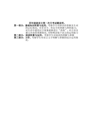 四年级级语文第一次月考试题说明