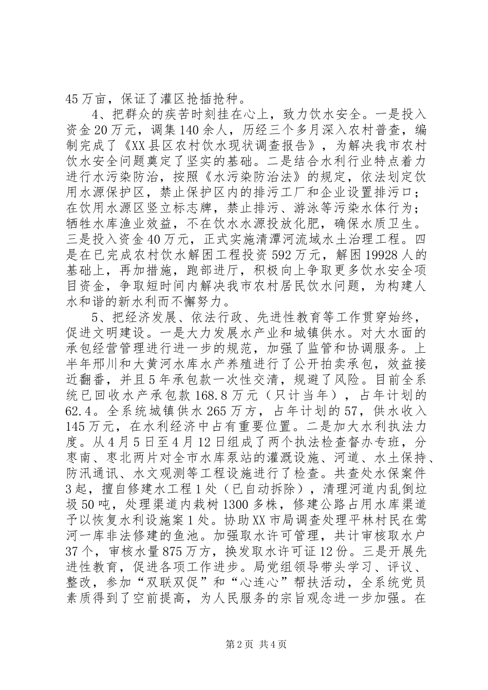 水利局上半年工作总结及下半年工作计划_1_第2页