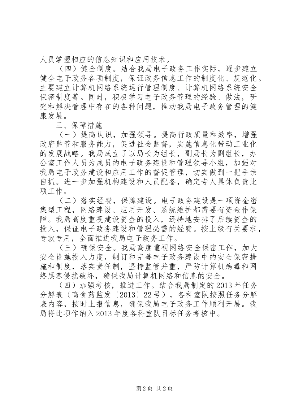 食药监年度电子政务工作计划_第2页