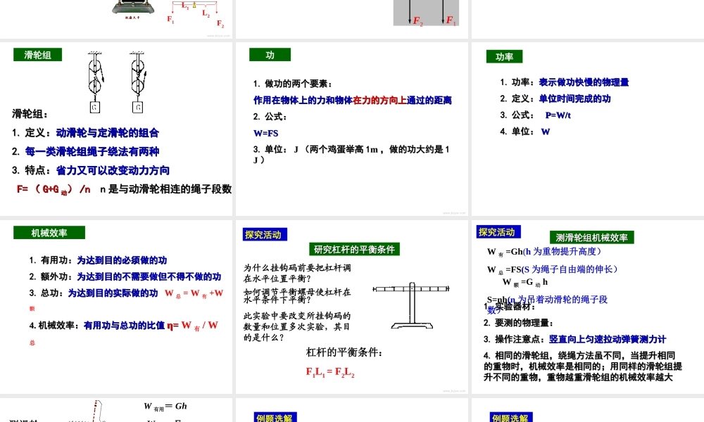 九年级物理物理中考复习 第十一章 简单机械和功苏科版 试题