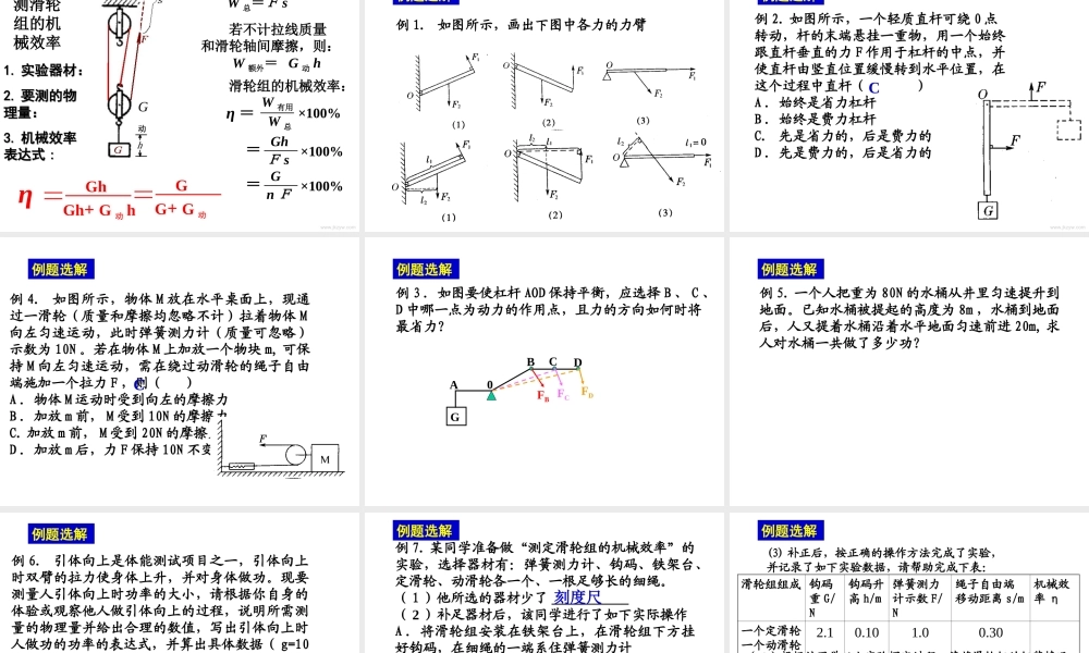 九年级物理物理中考复习 第十一章 简单机械和功苏科版 试题