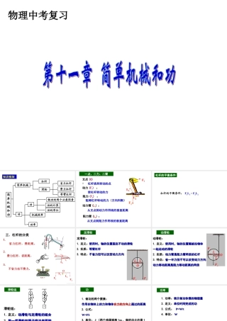 九年级物理物理中考复习 第十一章 简单机械和功苏科版 试题