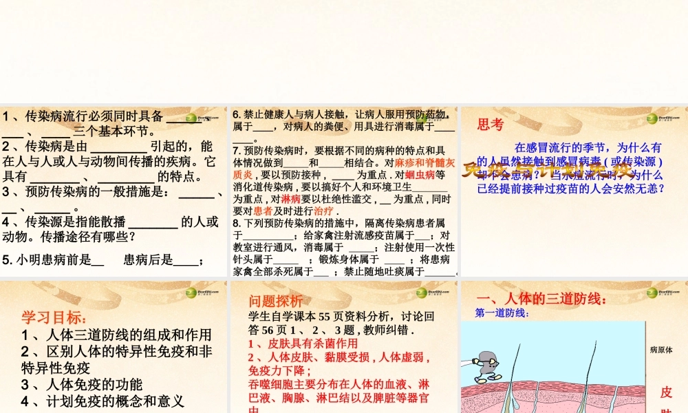 八年级生物下册 第八单元 1.2 免疫与计划免疫课件 新人教版 课件